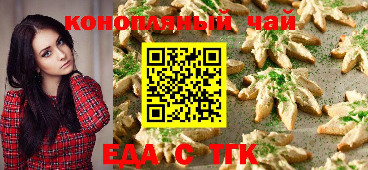 Гуково  Cannafood конопля  Вход с VPN 