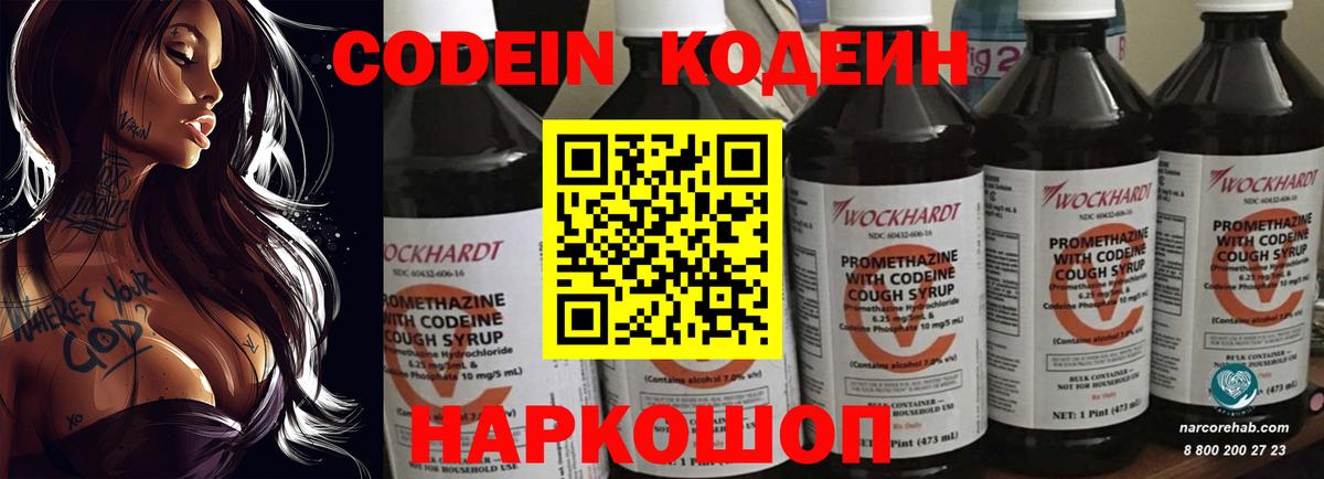 Codein напиток Lean (лин) Гуково
