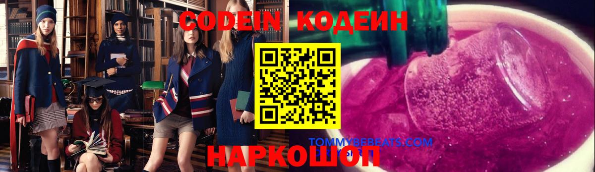 Гуково  Codein напиток Lean (лин)  Вход с VPN 