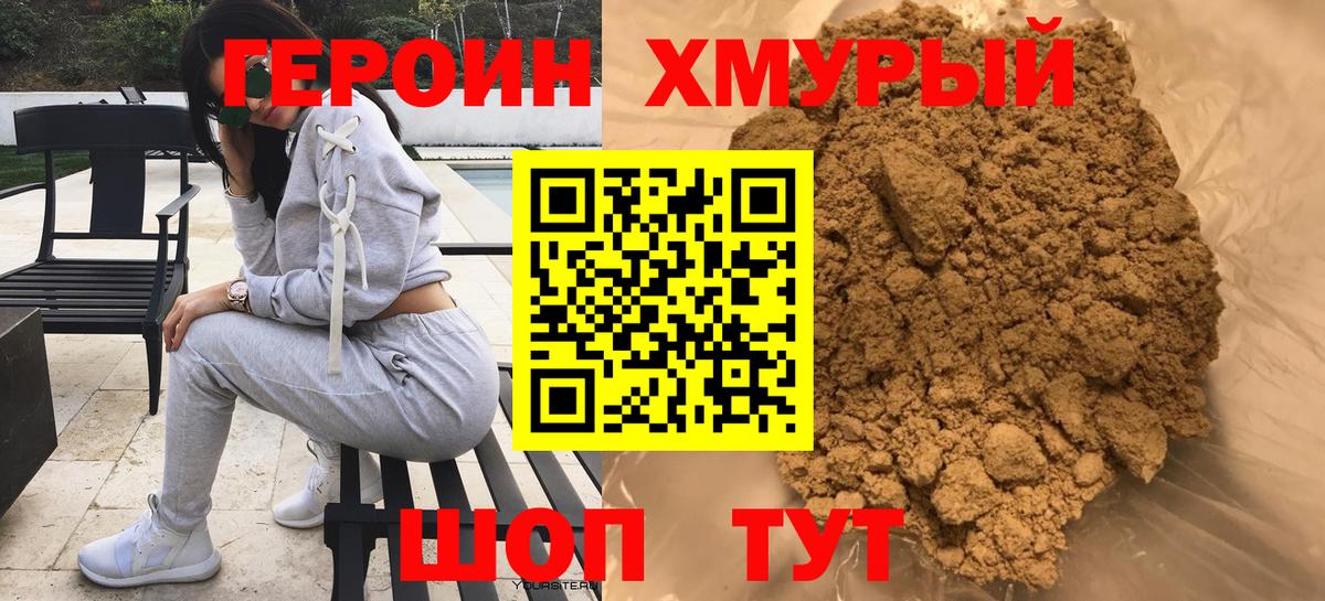 Гуково  Героин хмурый  Вход с VPN 