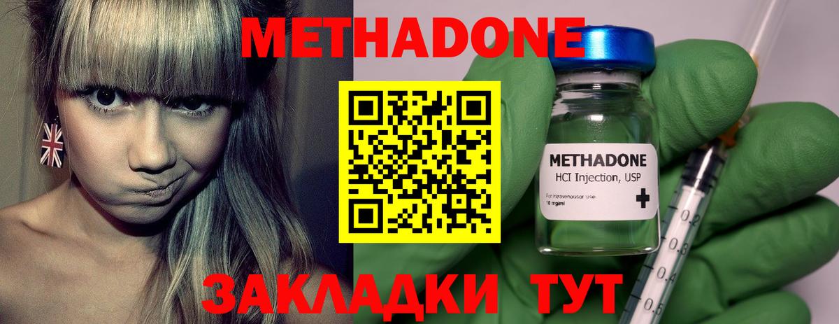 Метадон VHQ Гуково